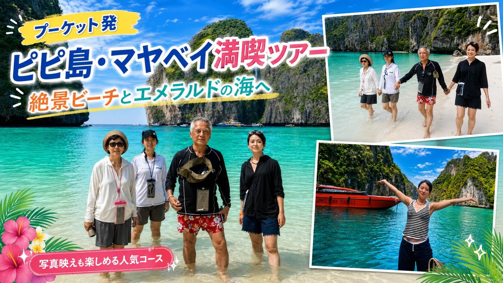 ピピ島+バンブー島日帰りツアーに参加した日本人ファミリー