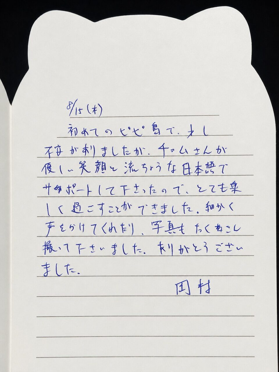 ピピ島・バンブー島ツアーに参加したお客様の手書きレビュー