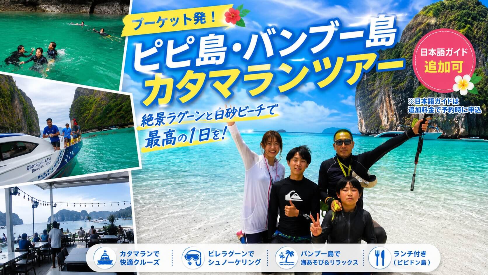 ピピ島とバンブー島を巡るプーケット発カタマラン日帰りツアー
