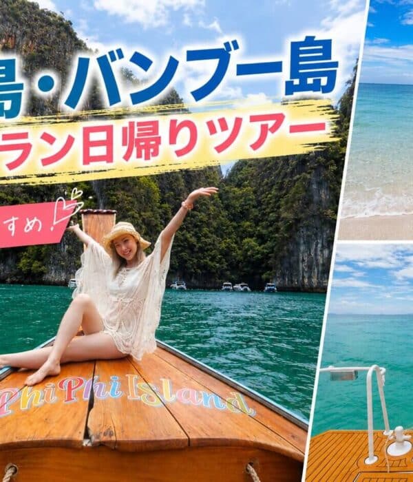 ピピ島・バンブー島カタマラン日帰りツアーに参加した日本人カップル