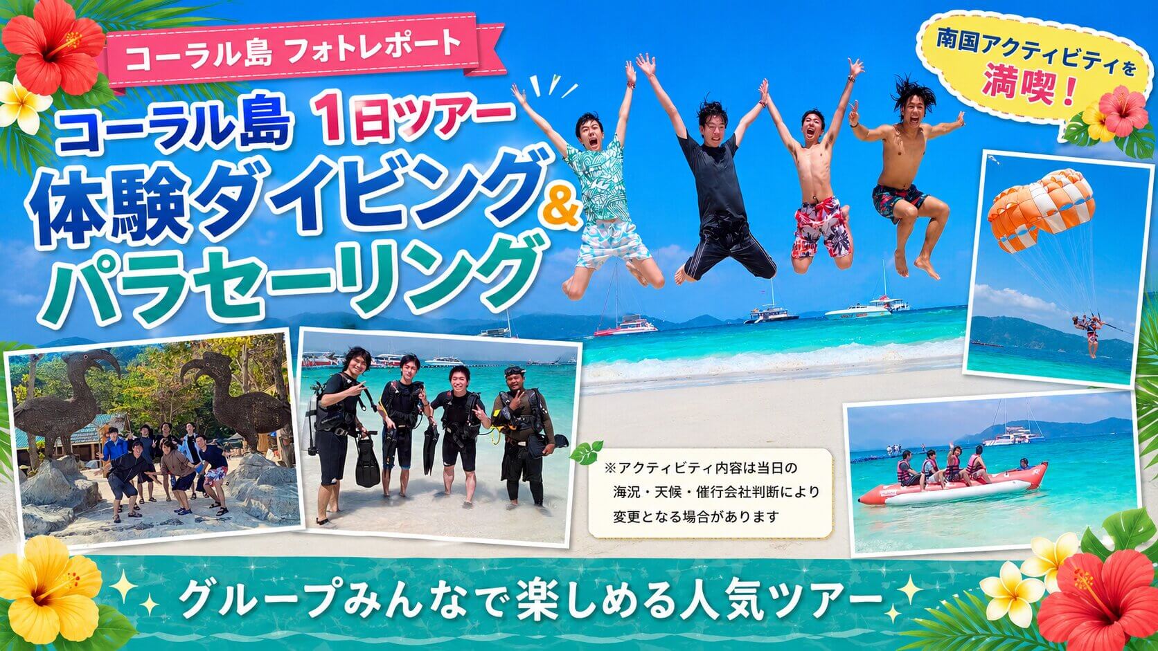 コーラル島で体験ダイビングとパラセーリングを楽しむグループ旅行フォトレポート