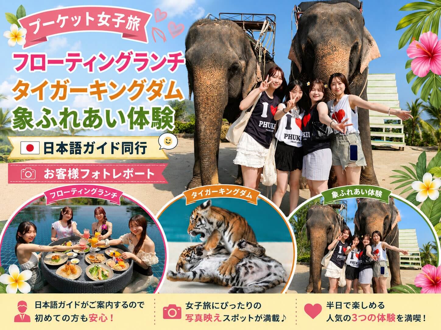 プーケット女子旅でフローティングランチとタイガーキングダム、象体験を日本語ガイド同行で楽しむお客様